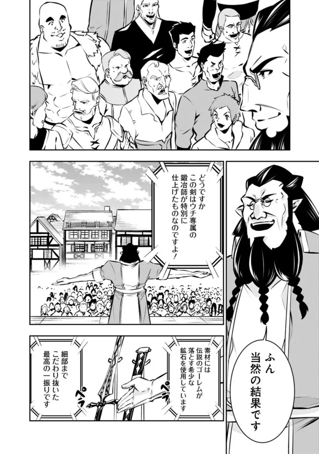 史上最強の魔法剣士、Fランク冒険者に転生する ～剣聖と魔帝、2つの前世を持った男の英雄譚～ 第100話 - Page 14