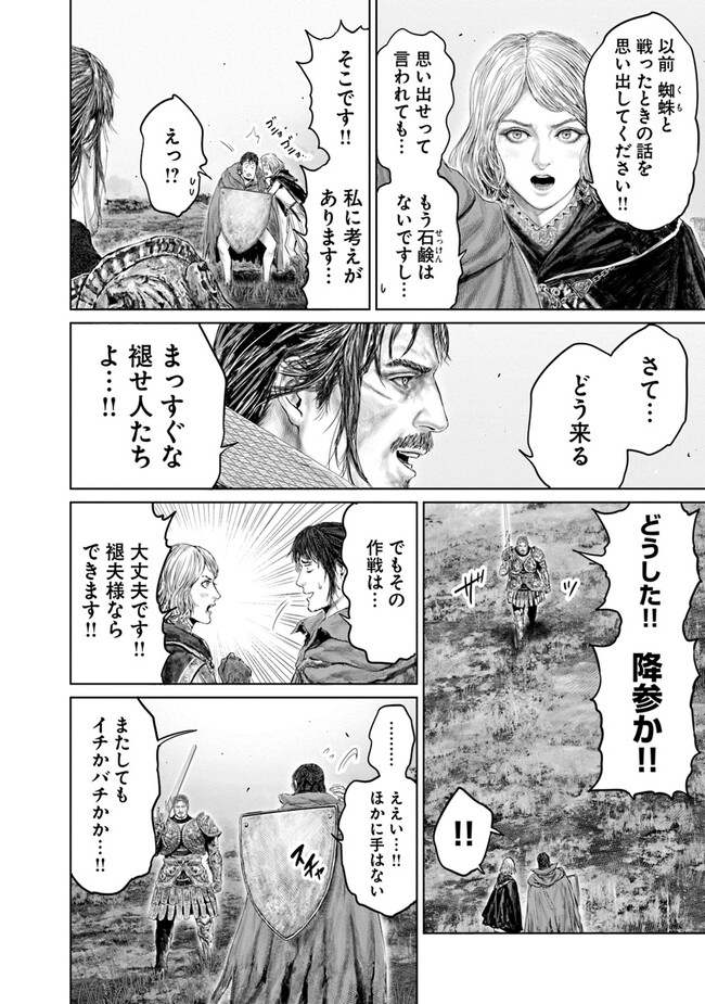 ELDEN RING　黄金樹への道 第16話 - Page 8