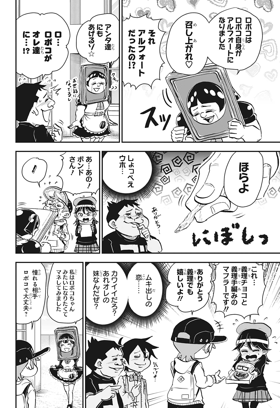 僕とロボコ 第29話 - Page 14