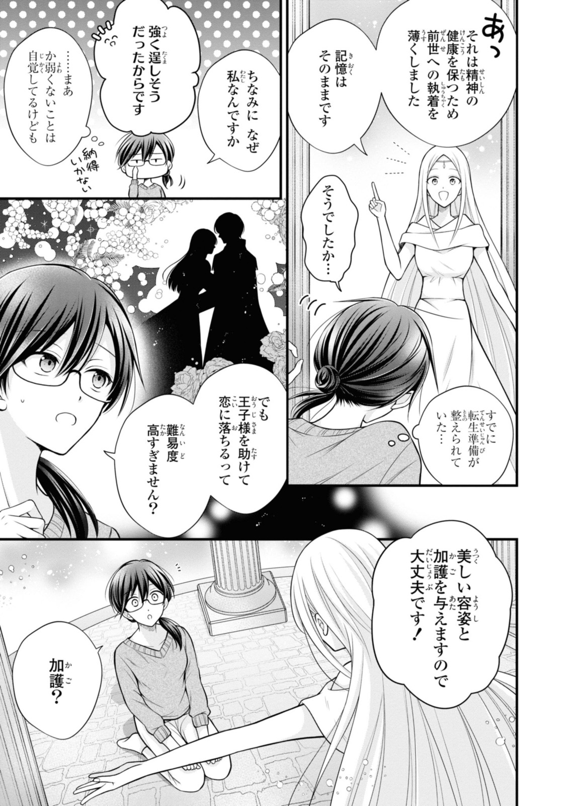 男運ゼロの薬師令嬢、初恋の黒騎士様が押しかけ婚約者になりまして。 第1.1話 - Page 5