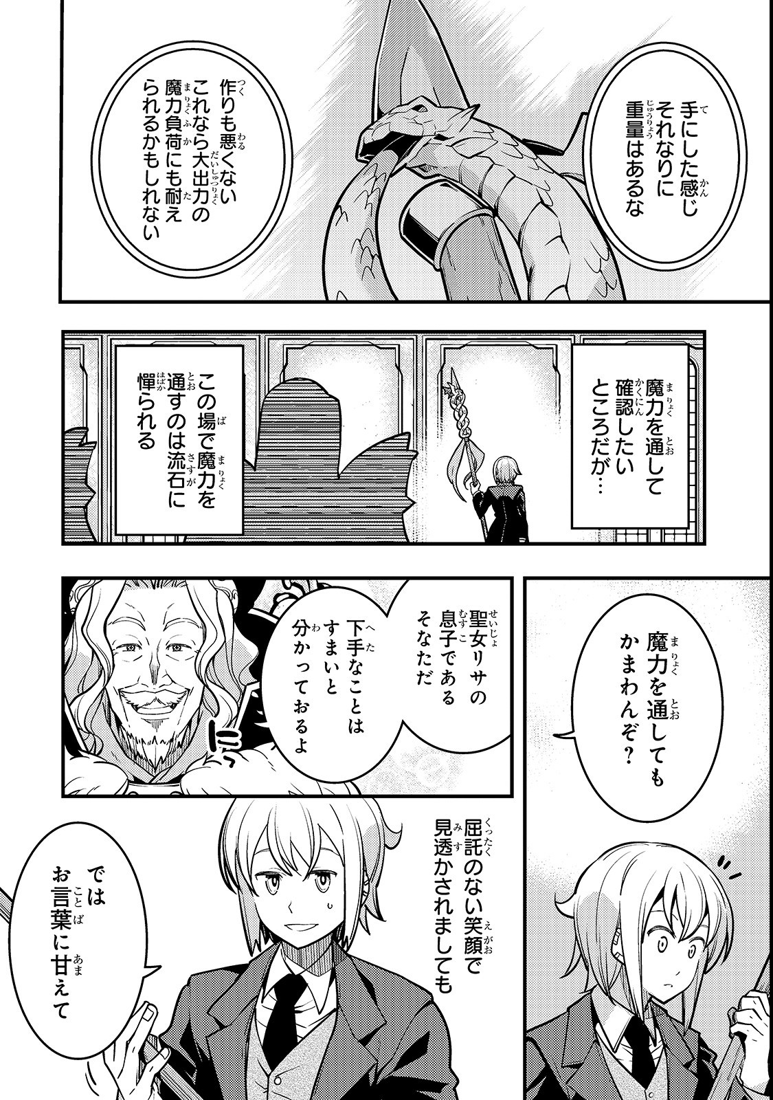 境界迷宮と異界の魔術師 第15話 - Page 18