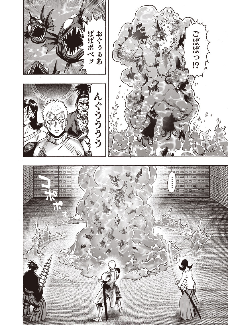 ワンパンマン 第156話 - Page 18