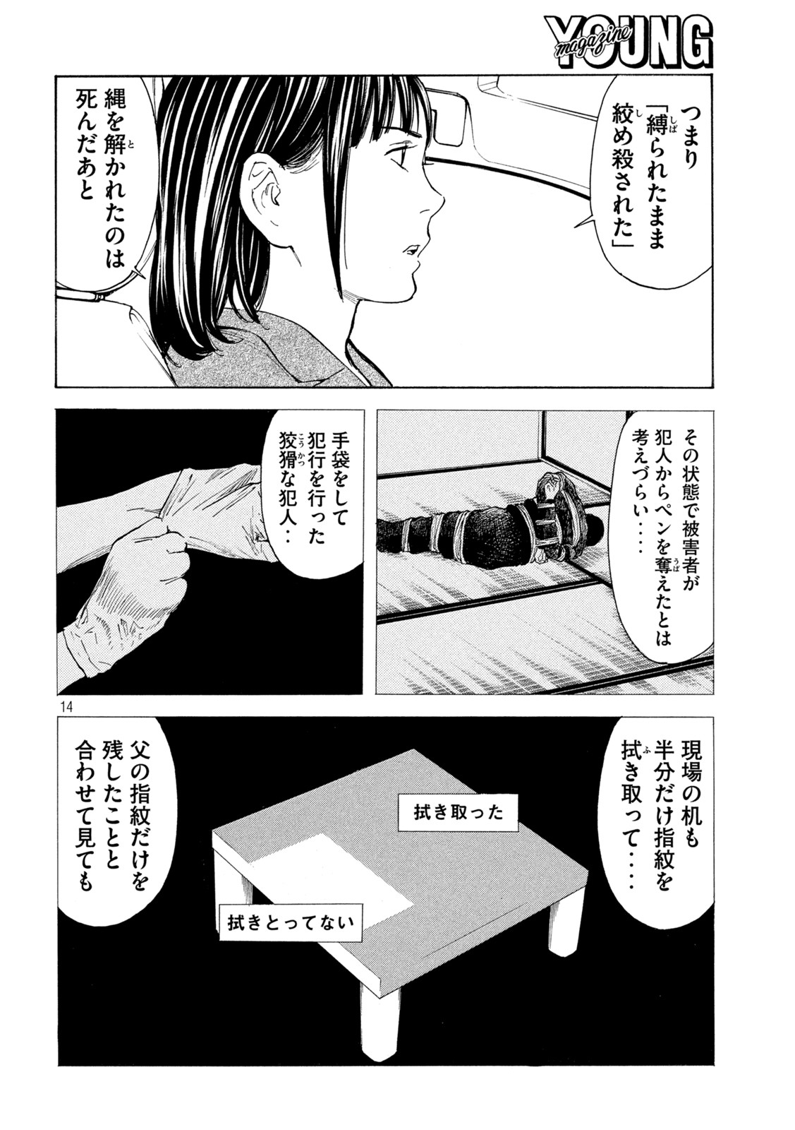 マイホームヒーロー 第153話 - Page 14