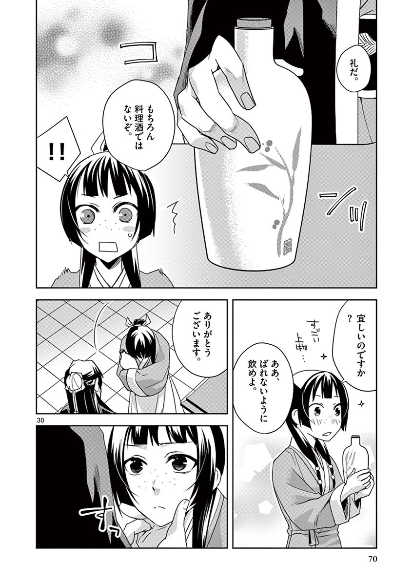 薬屋のひとりごと～猫猫の後宮謎解き手帳～ The Apothecarys Monologue (KURATA Minoji) 第15話 - Page 30