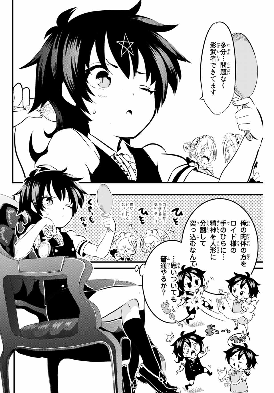 転生したら第七王子だったので、気ままに魔術を極めます 第3話 - Page 8