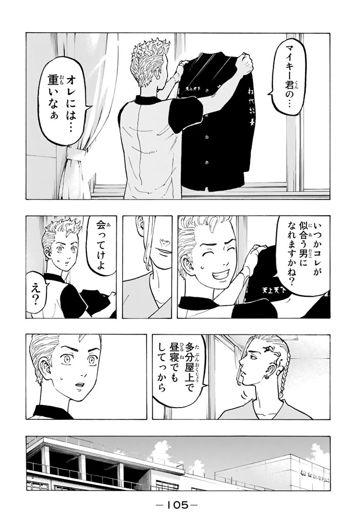東京卍リベンジャーズ 第29話 - Page 9