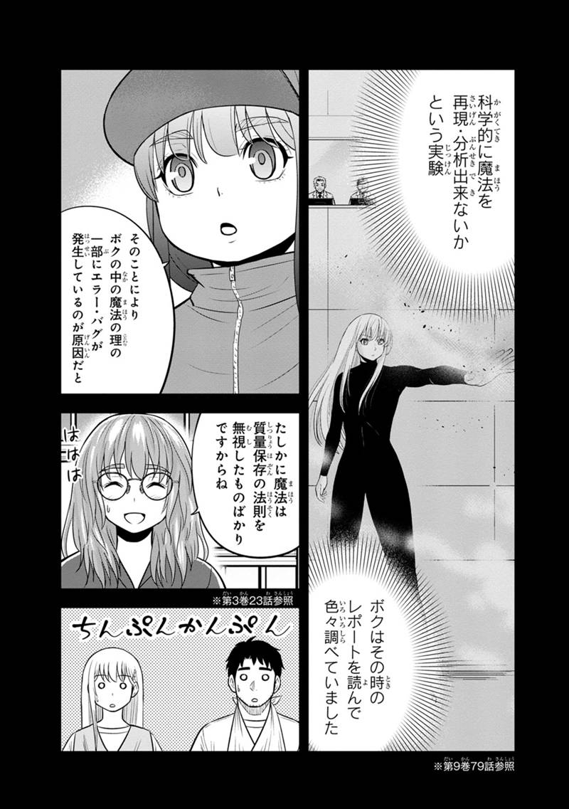 俺んちに来た女騎士と 田舎暮らしすることになった件 第114話 - Page 8