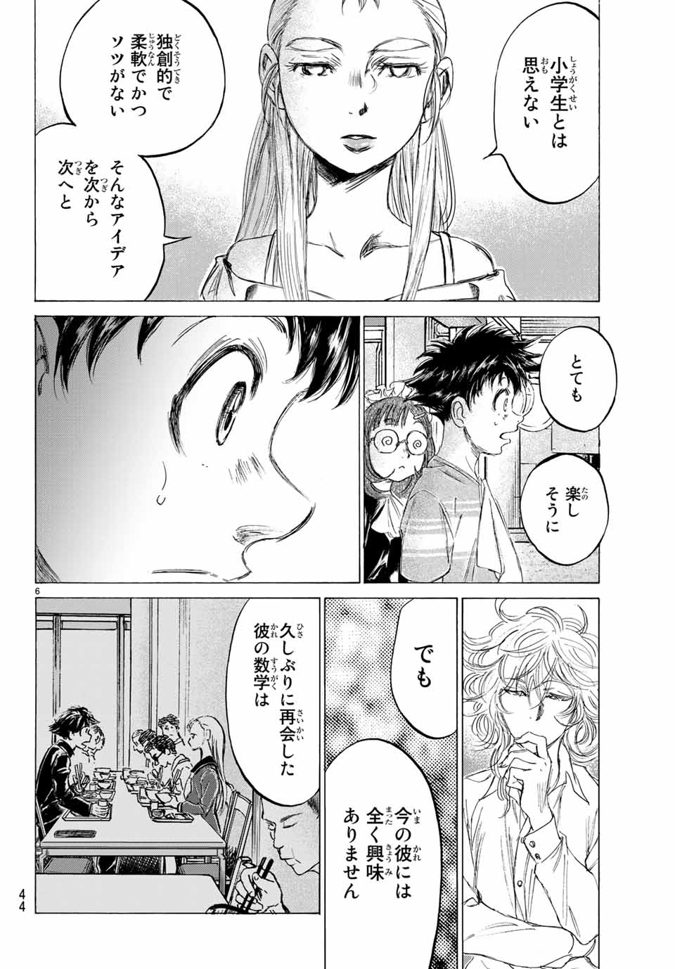 フェルマーの料理 第4.1話 - Page 6