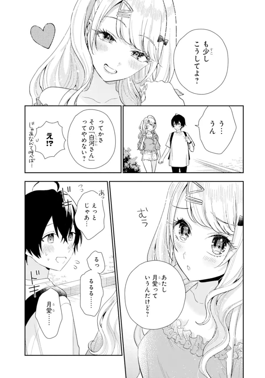 経験済みなキミと、経験ゼロなオレが、お付き合いする話。 第8.2話 - Page 16