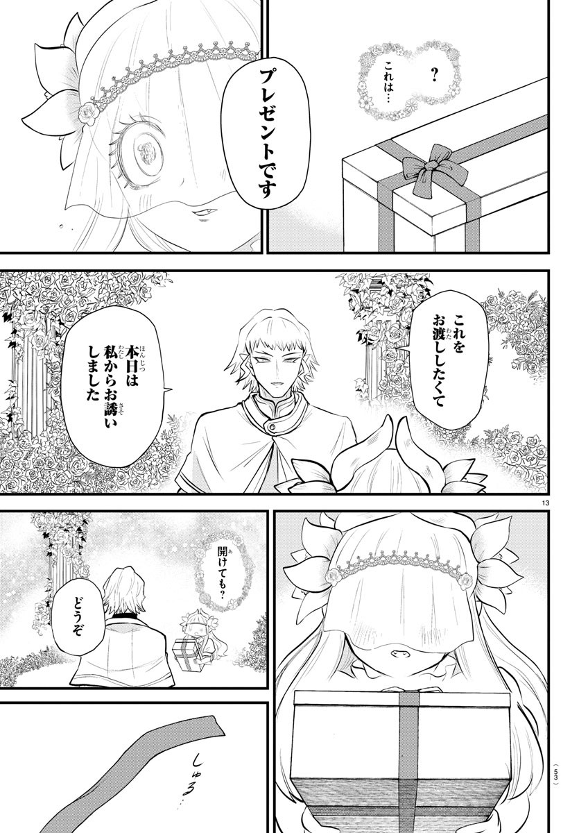 魔入りました！入間くん 第325話 - Page 13