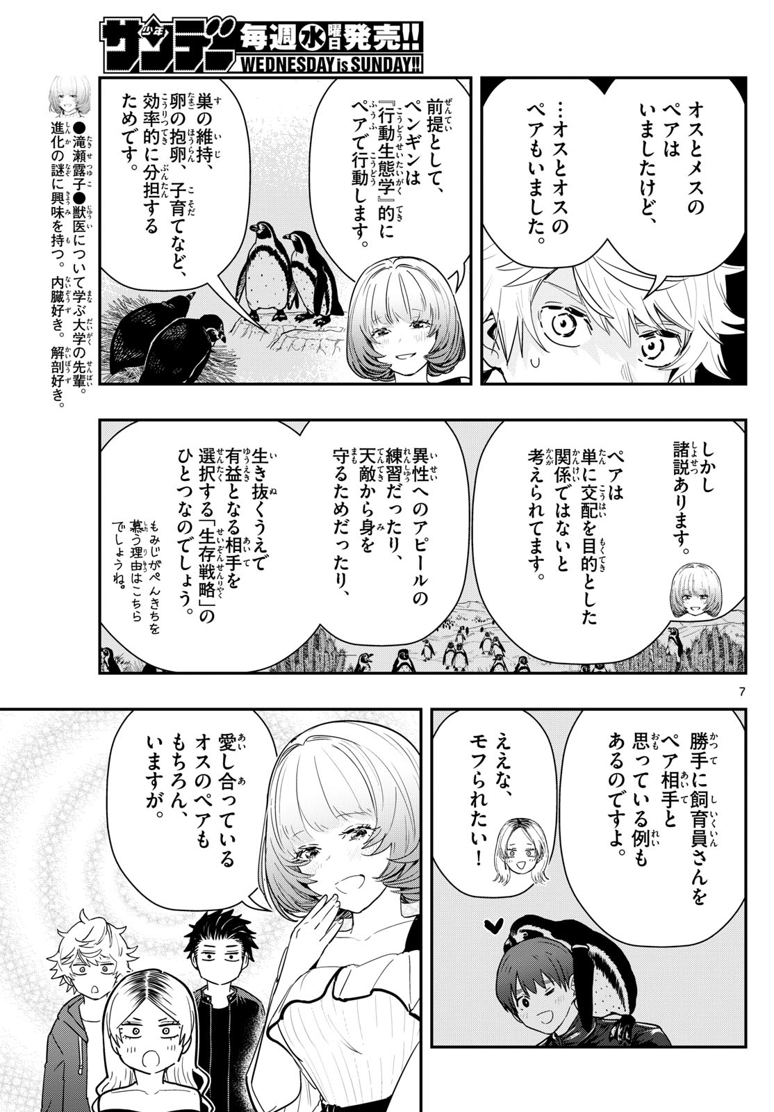 ラストカルテ-法獣医学者 当麻健匠の記憶- 第64話 - Page 7