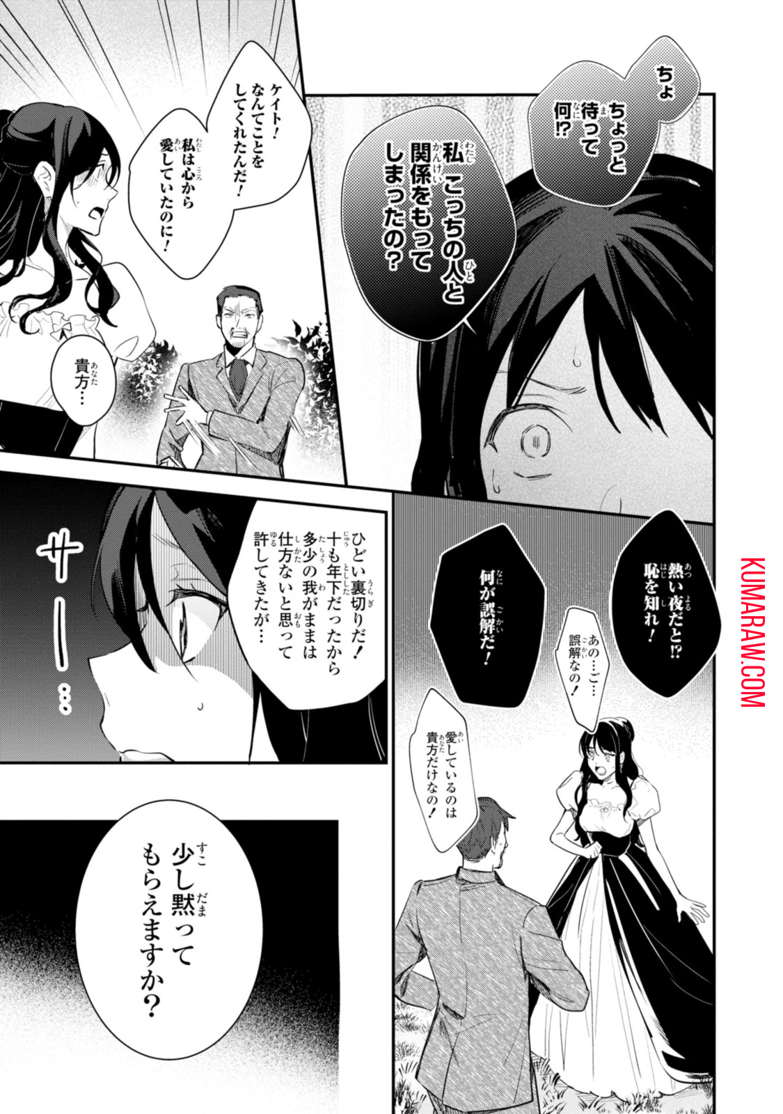 姫様、無理です！～今をときめく宰相補佐様と関係をもつなんて～ 第13.2話 - Page 5