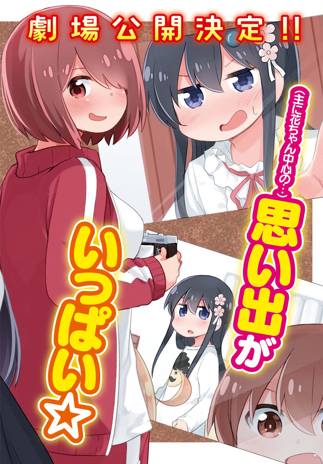 Wataten! An Angel Flew Down to Me 私に天使が舞い降りた！ 第78.1話 - Page 2