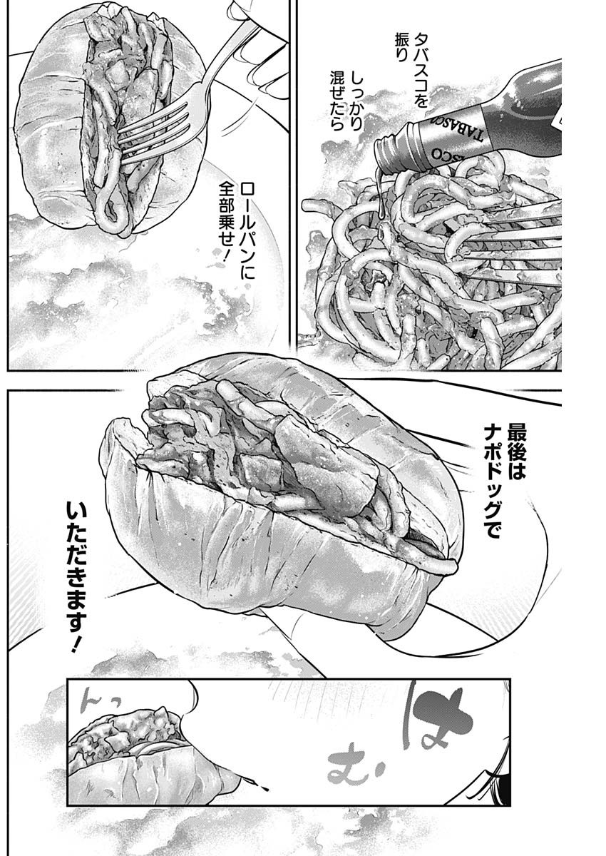 女優めし 第43話 - Page 14