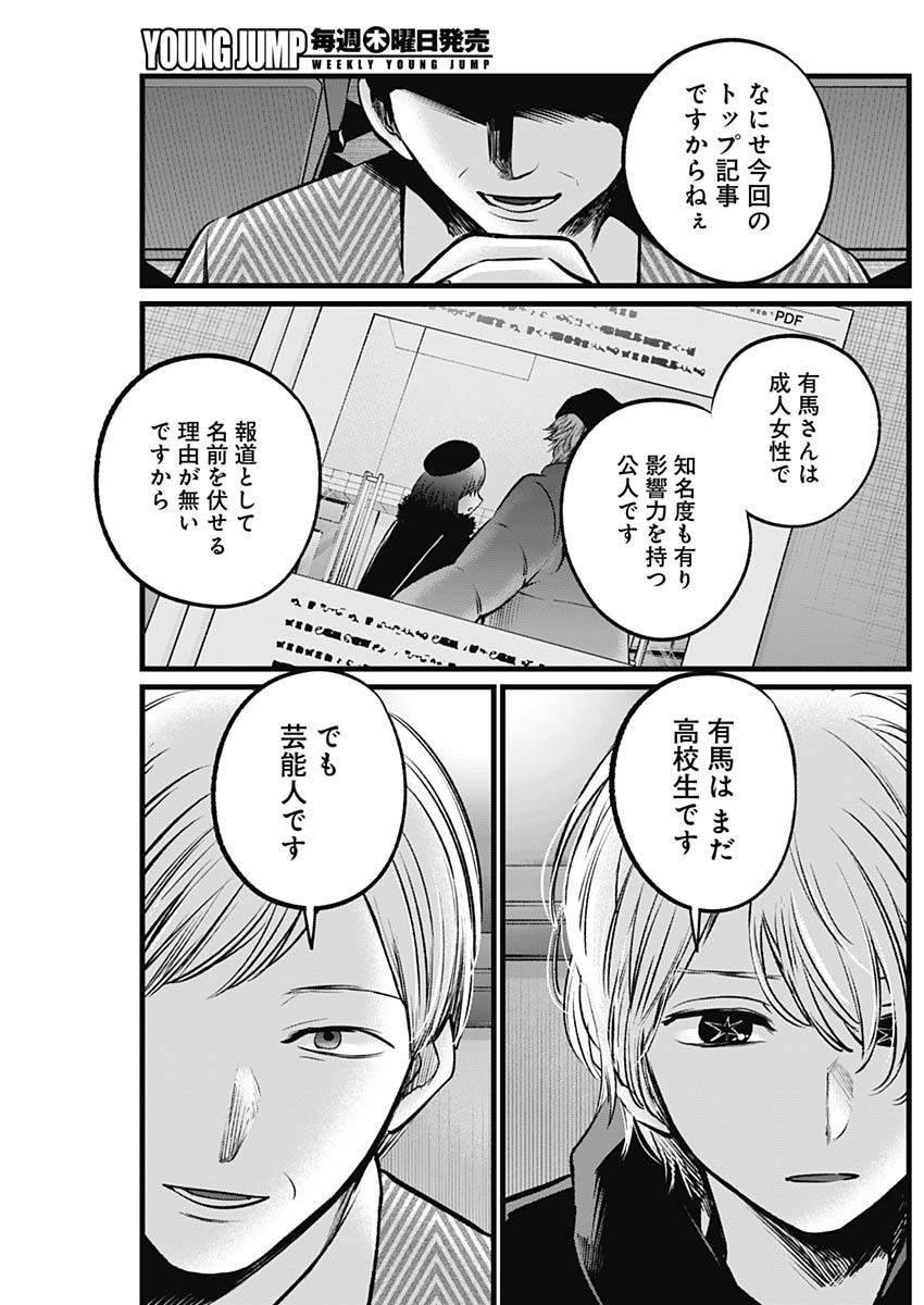 推しの子 第105話 - Page 6