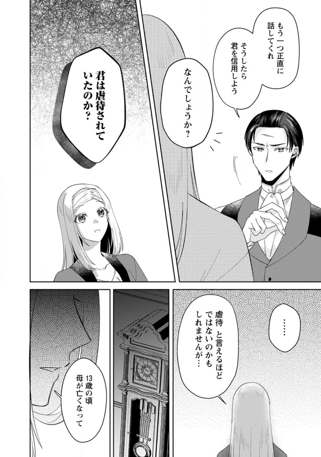 ポジティブ令嬢フローラの幸せな契約結婚 第5.2話 - Page 9