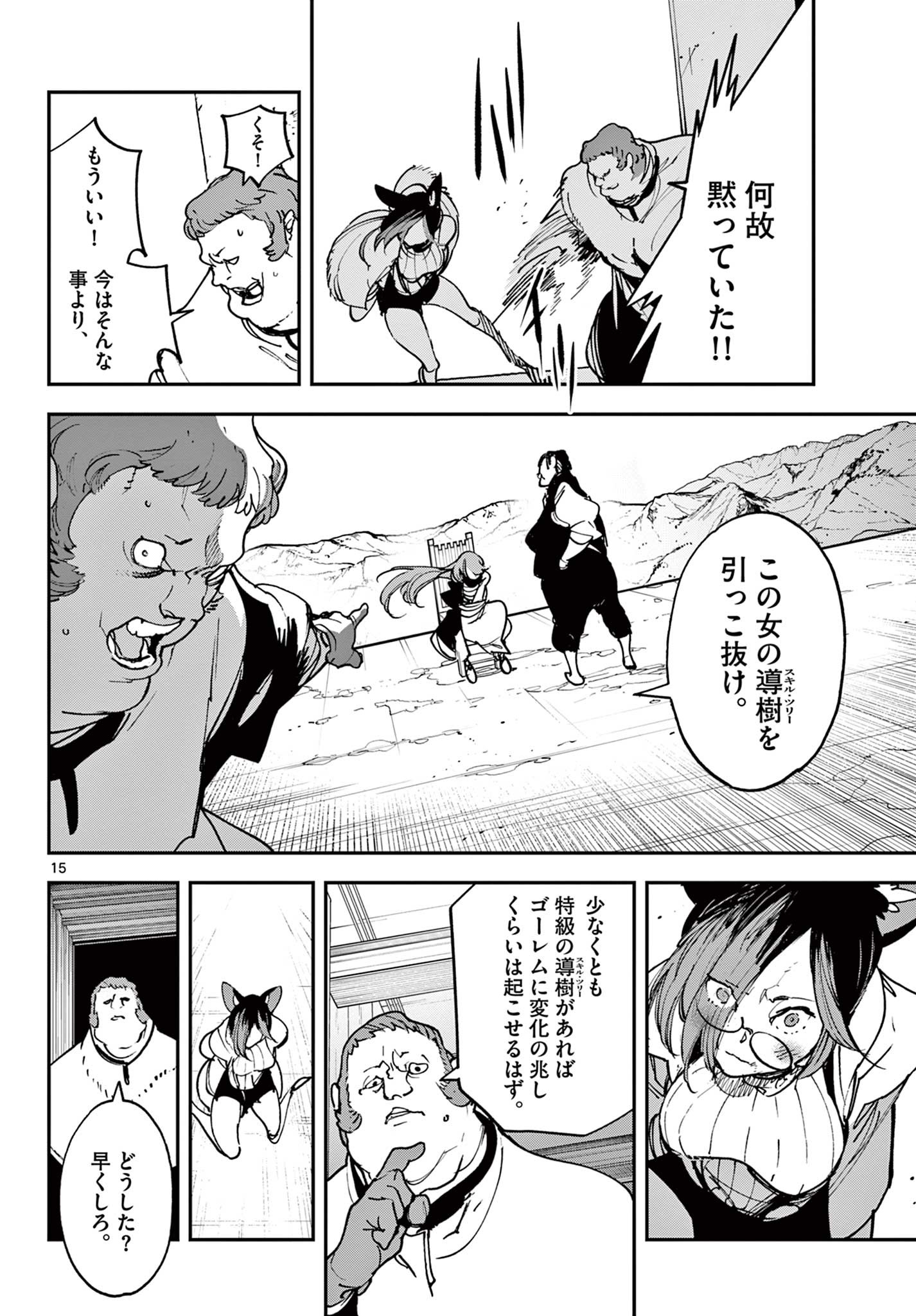 任侠転生 -異世界のヤクザ姫- 第29.1話 - Page 15