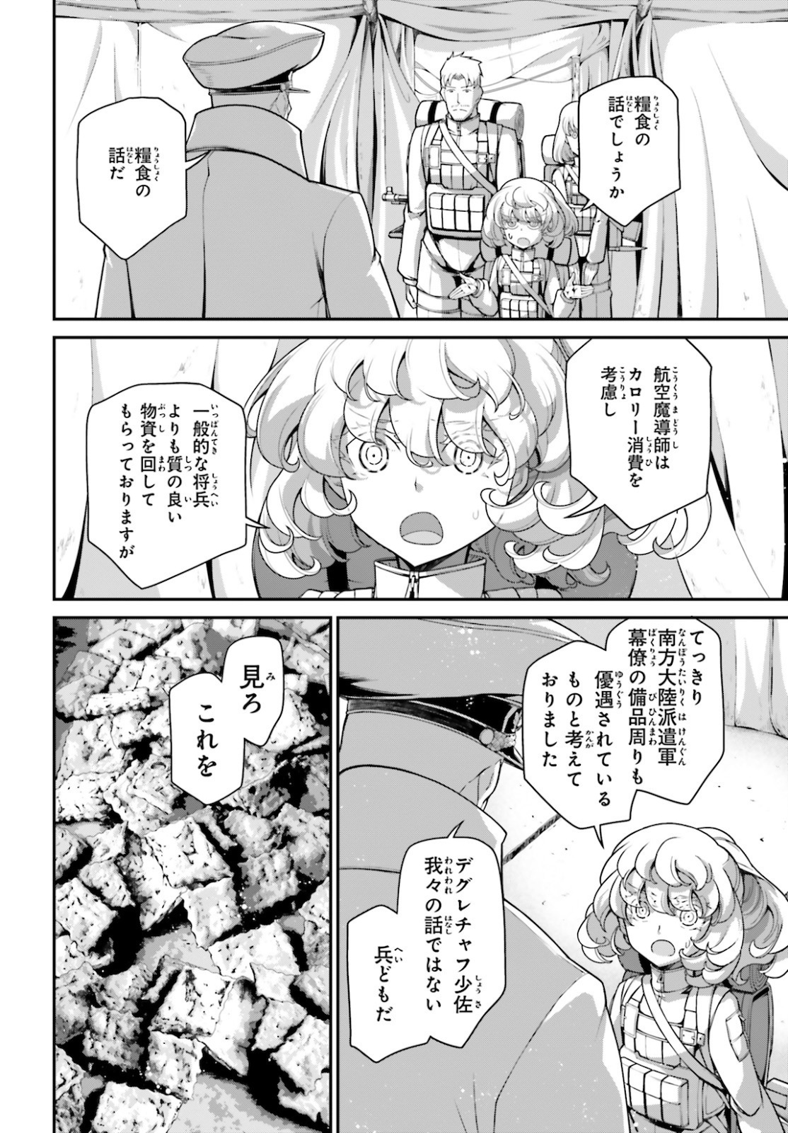 幼女戦記 第64話 - Page 6