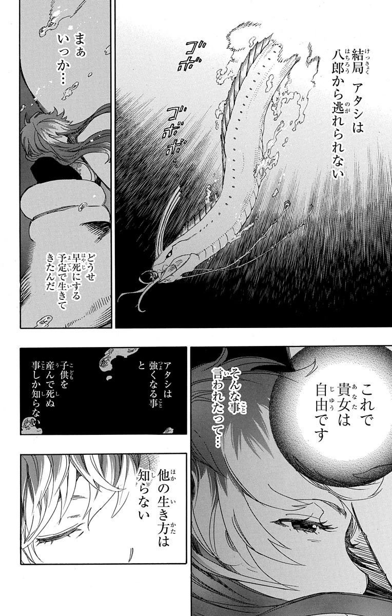 青の祓魔師 第78話 - Page 18