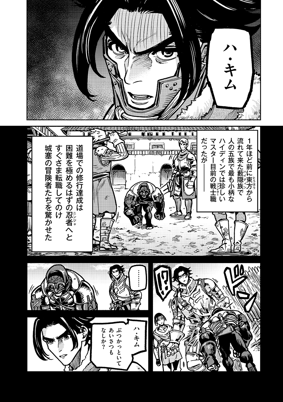 魔境斬刻録　隣り合わせの灰と青春 第13話 - Page 2