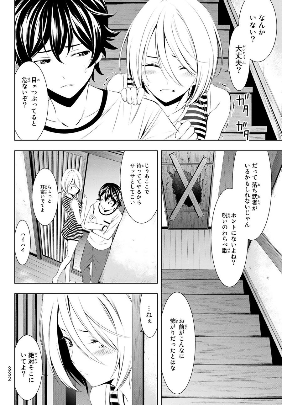 女神のカフェテラス 第44話 - Page 8