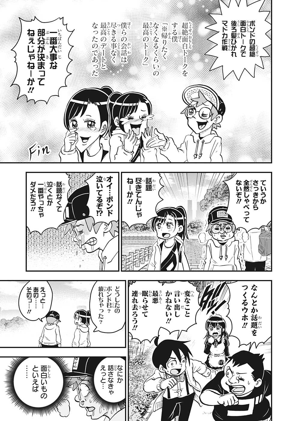 僕とロボコ 第119話 - Page 13