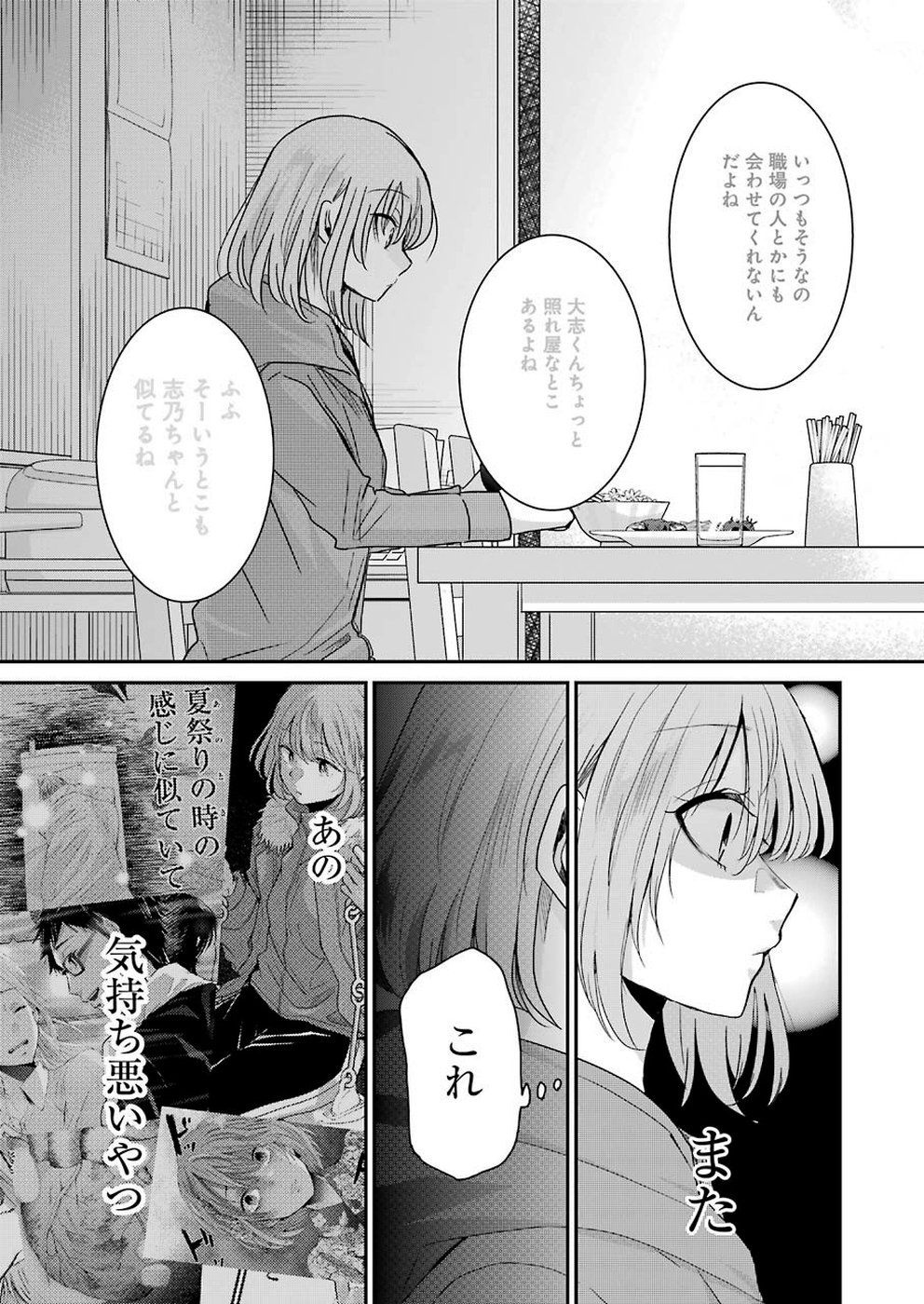 兄の嫁と暮らしています。 第66話 - Page 15