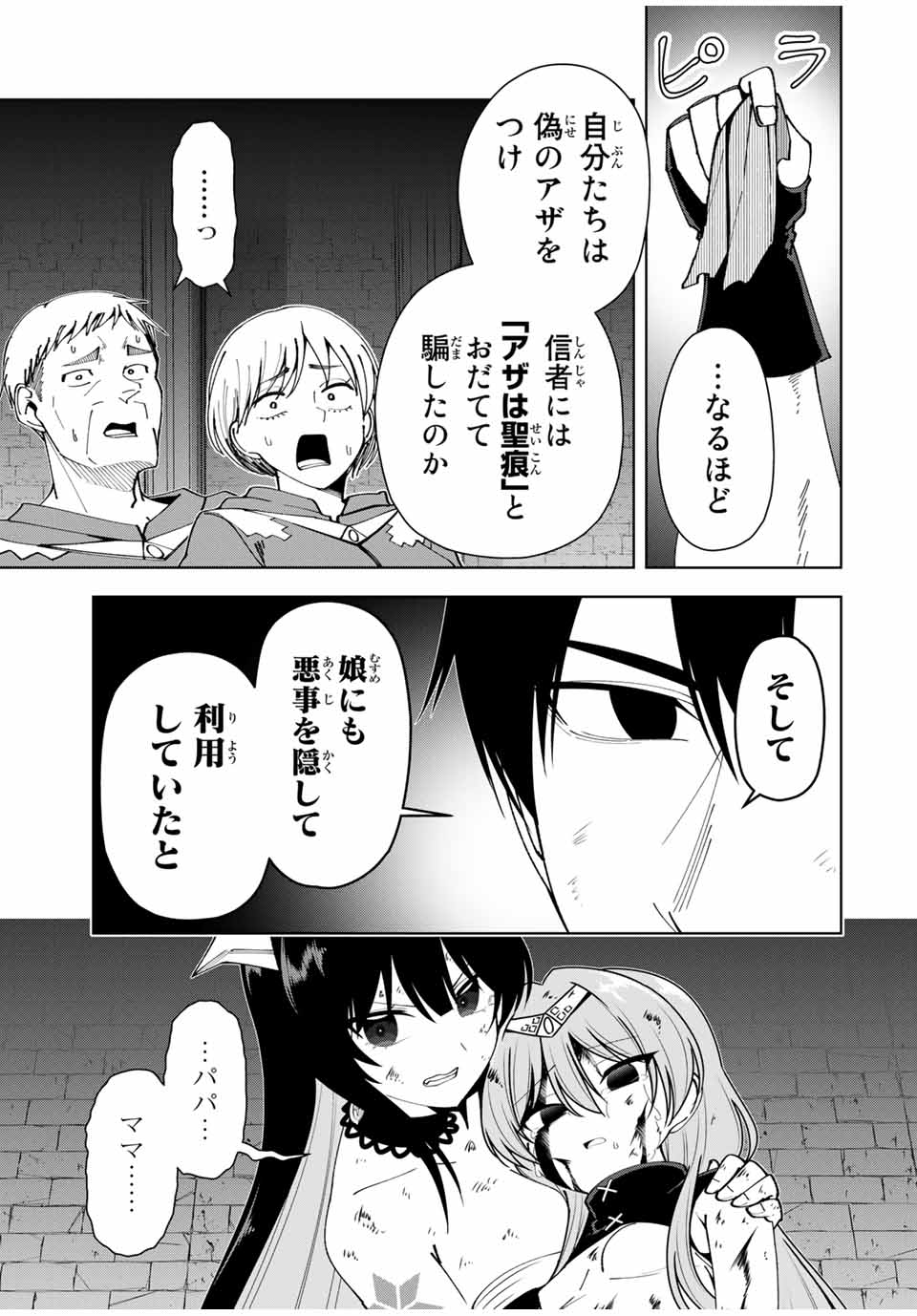 勇者と呼ばれた後に　―そして無双男は家族を創る― 第11話 - Page 13