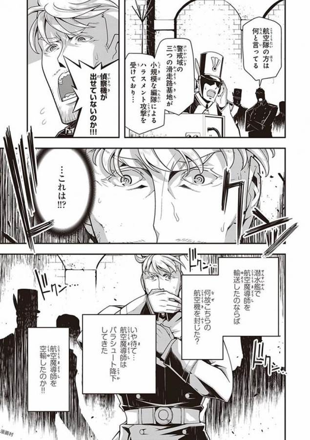 幼女戦記 第21話 - Page 15