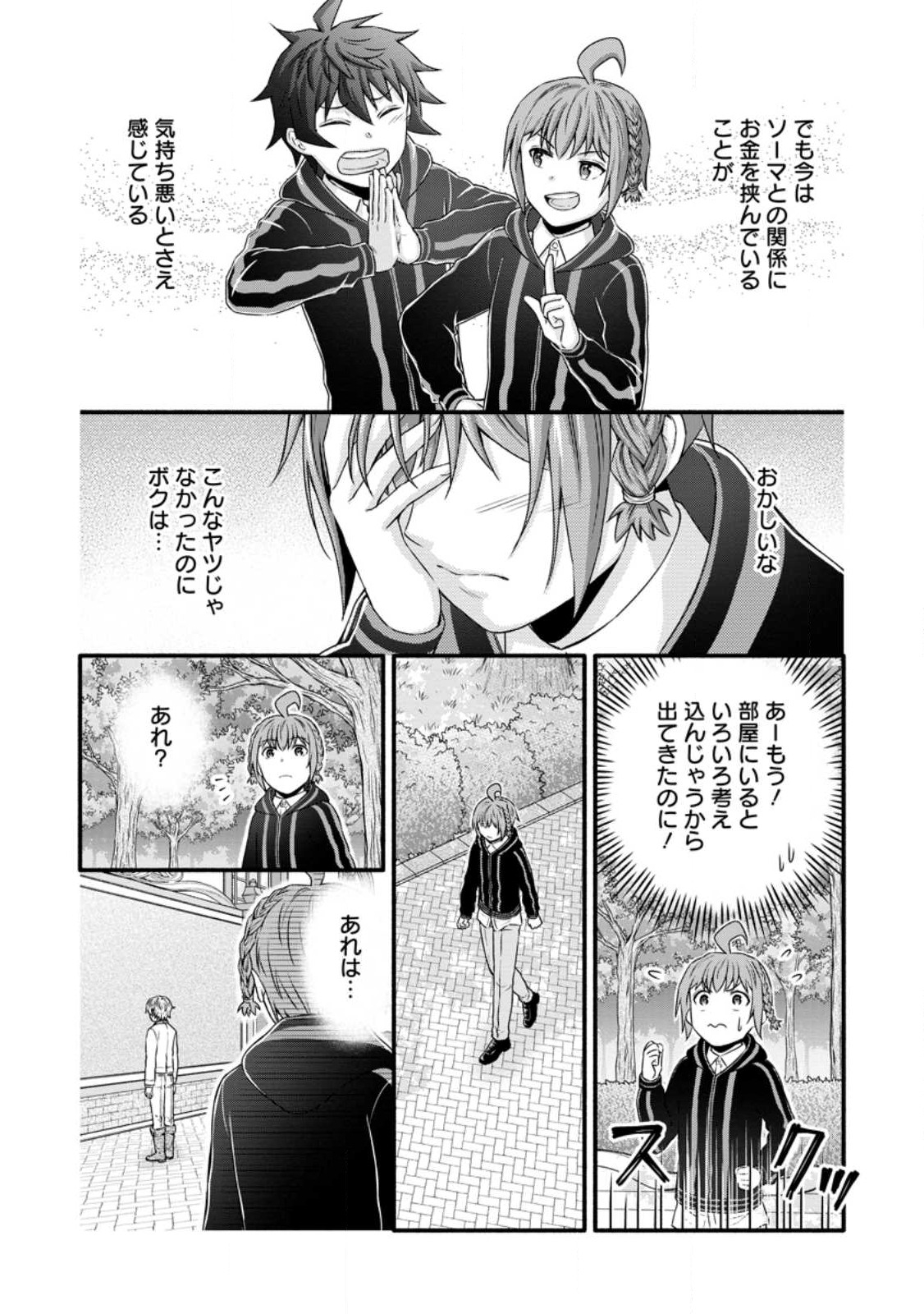 学園騎士のレベルアップ! 第28.3話 - Page 6