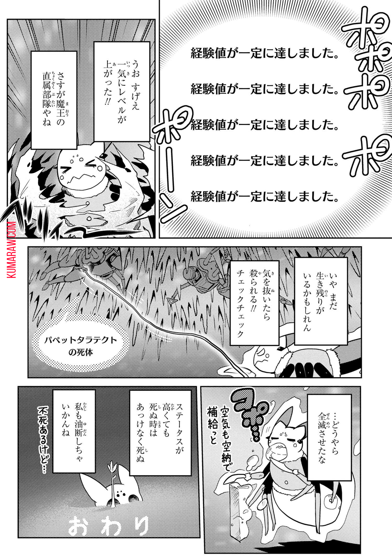 蜘蛛ですが、なにか？ 第45.2話 - Page 8