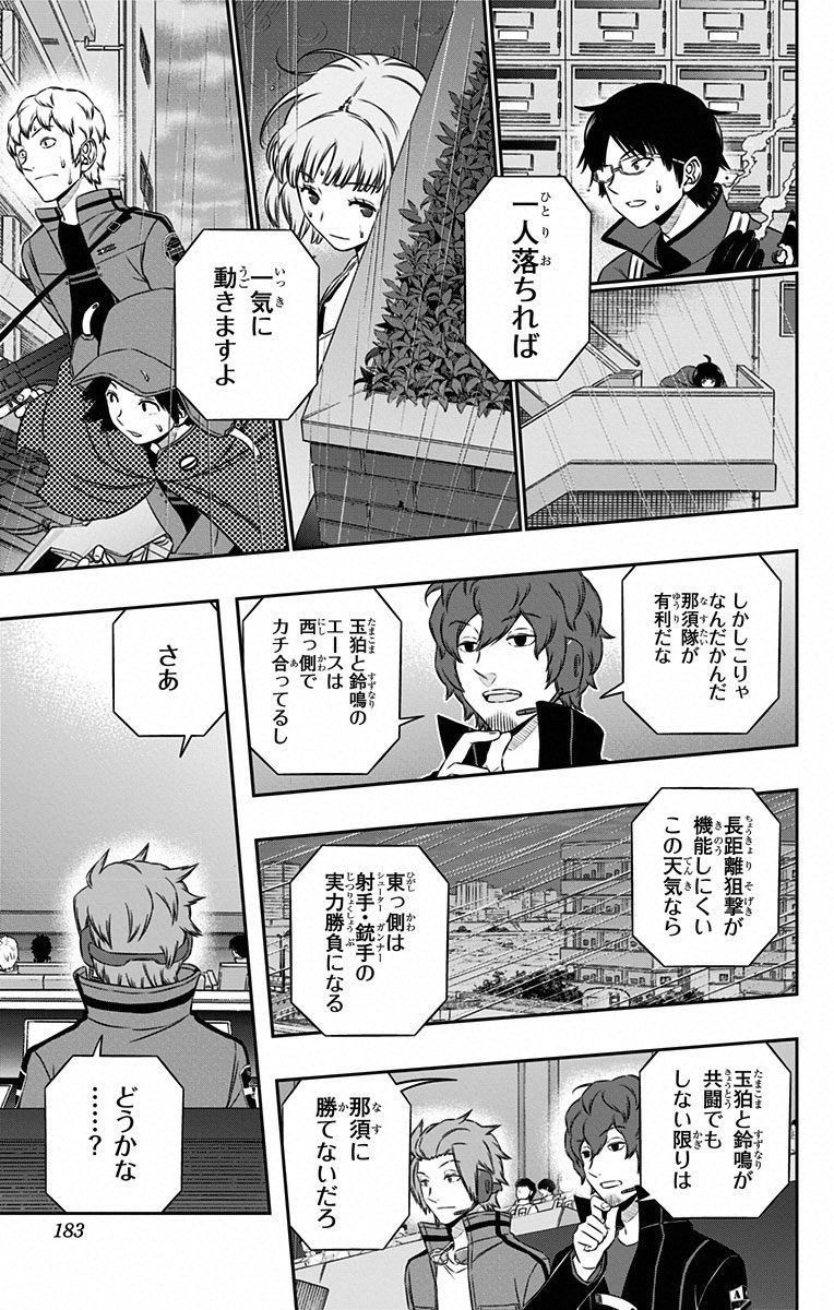 ワートリ 第97話 - Page 15