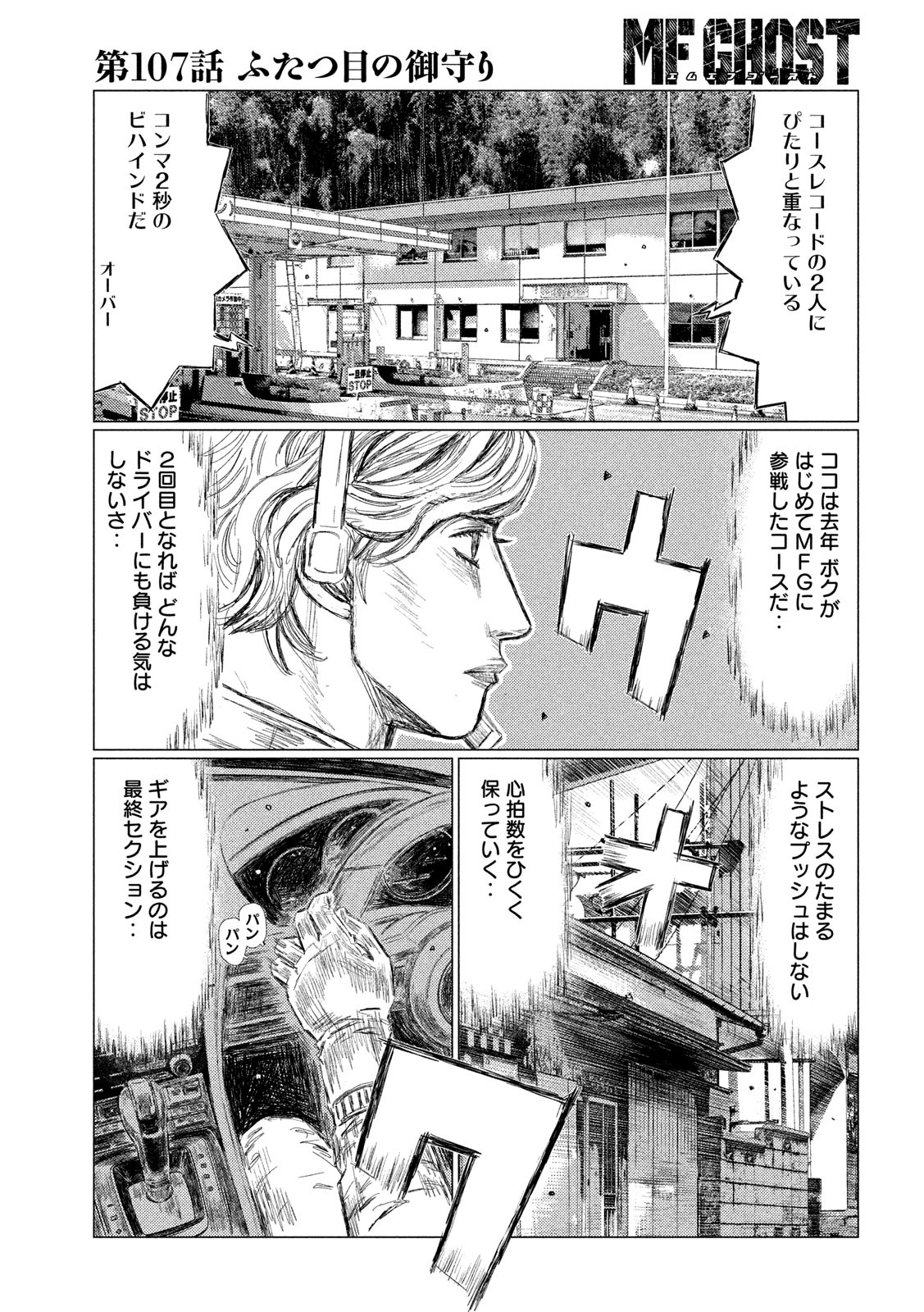 MFゴースト 第107話 - Page 11