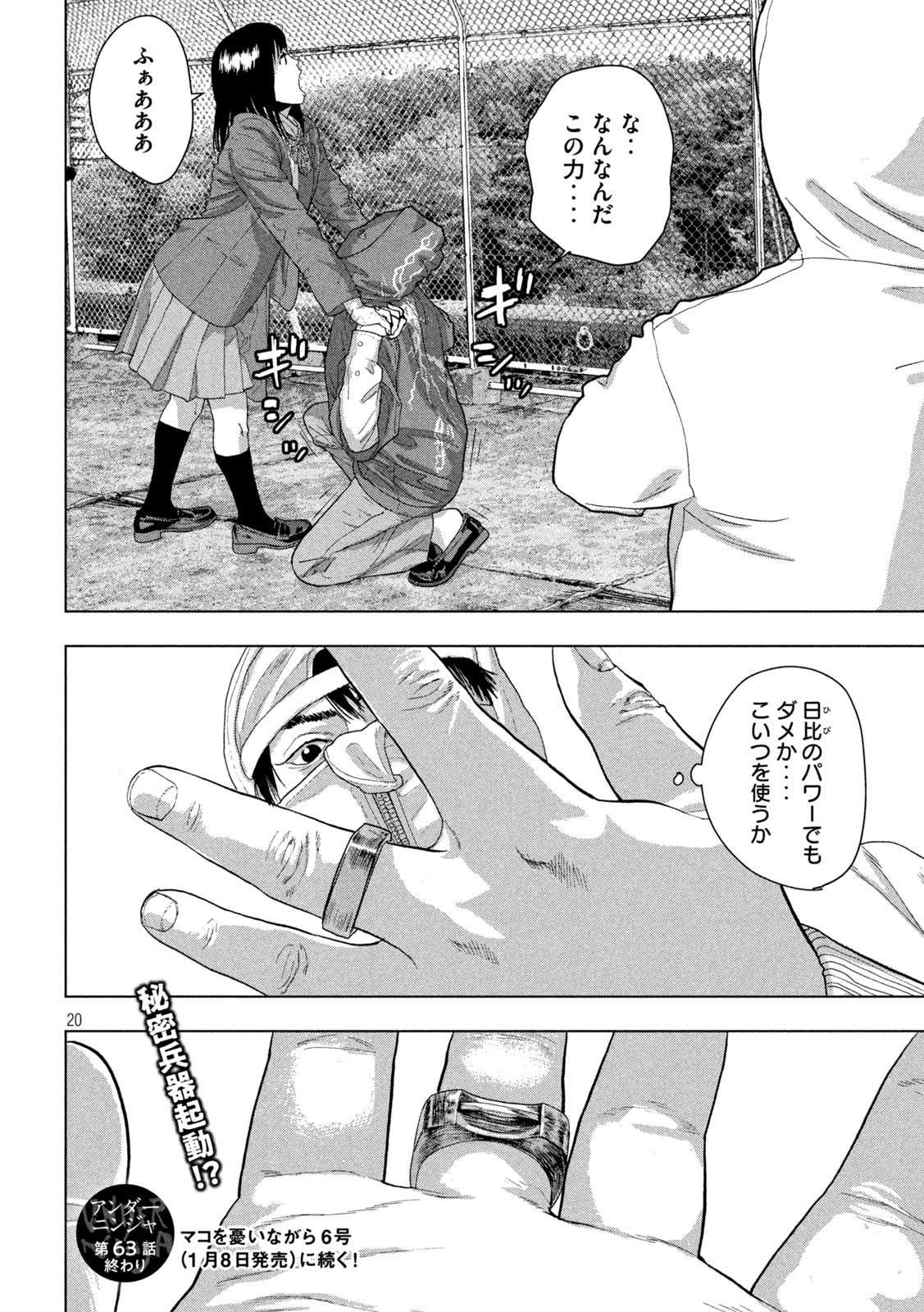 アンダーニンジャ 第63話 - Page 20