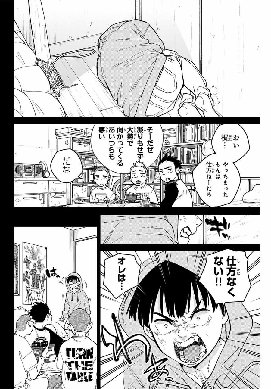 ウィンドブレイカー 第124話 - Page 6