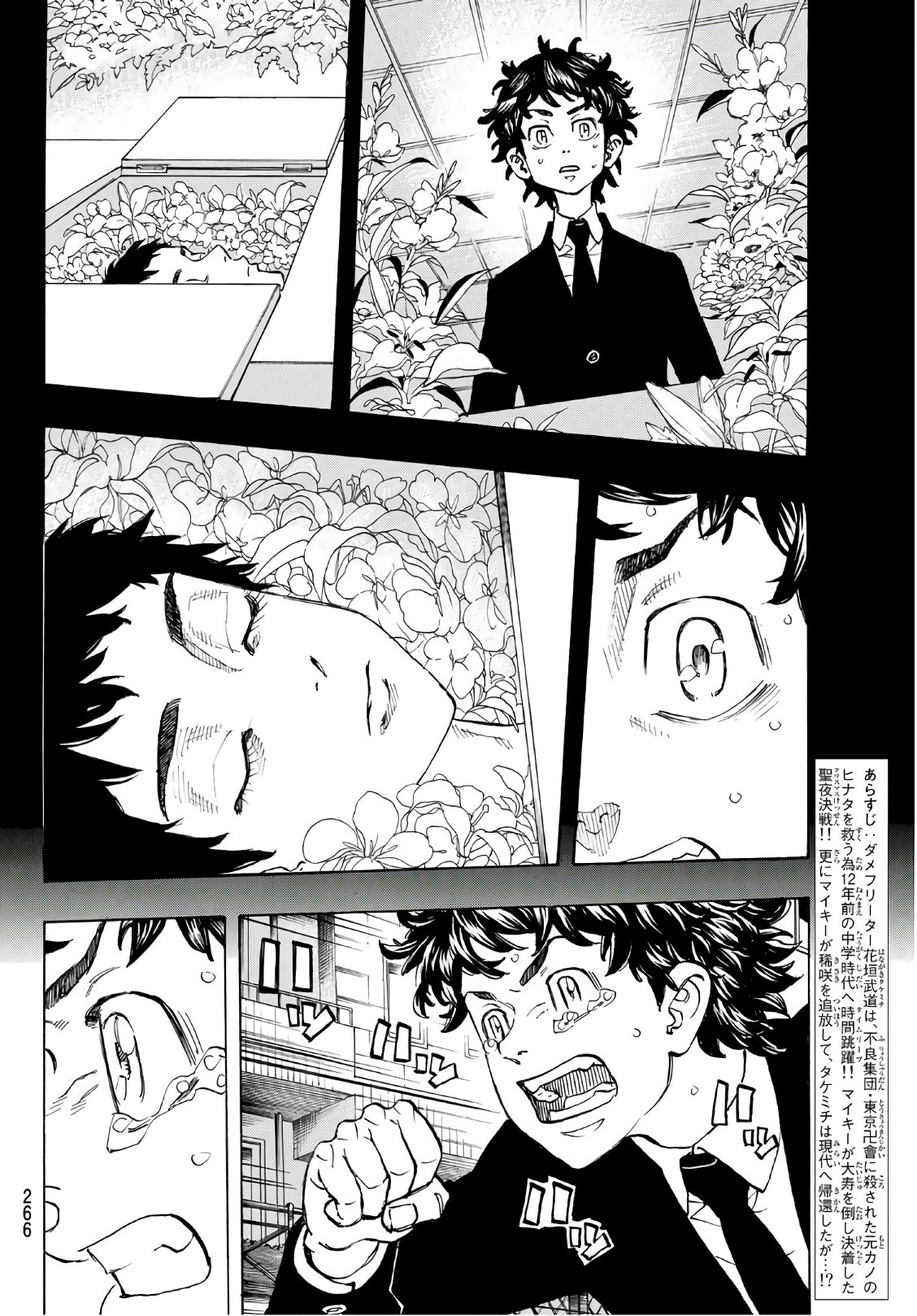 東京卍リベンジャーズ 第115話 - Page 2