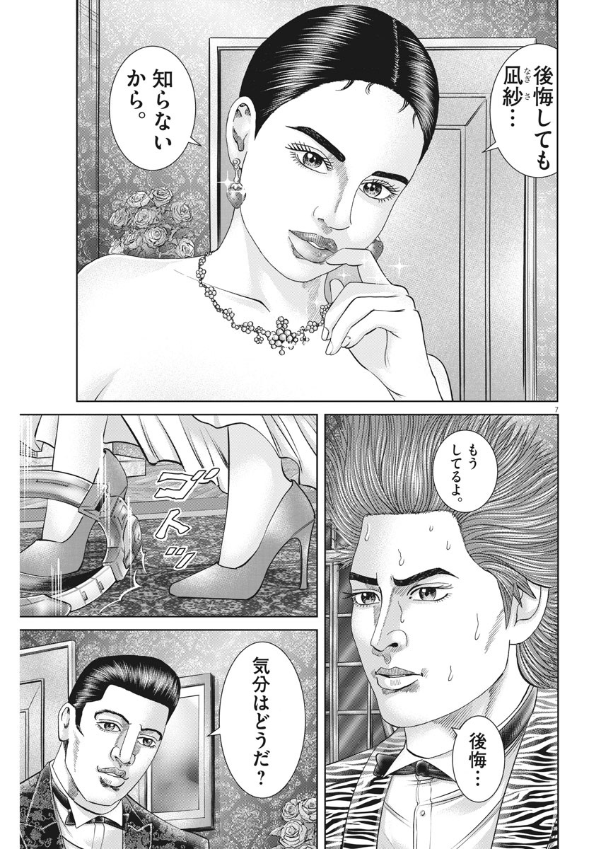 土竜の唄 第746話 - Page 7