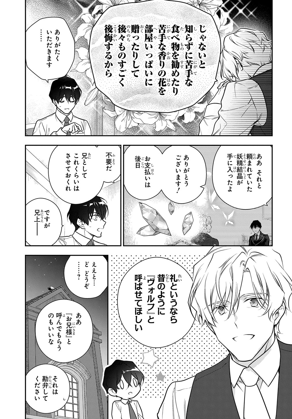 魔導具師ダリヤはうつむかない ～Dahliya Wilts No More～ 第29.2話 - Page 15