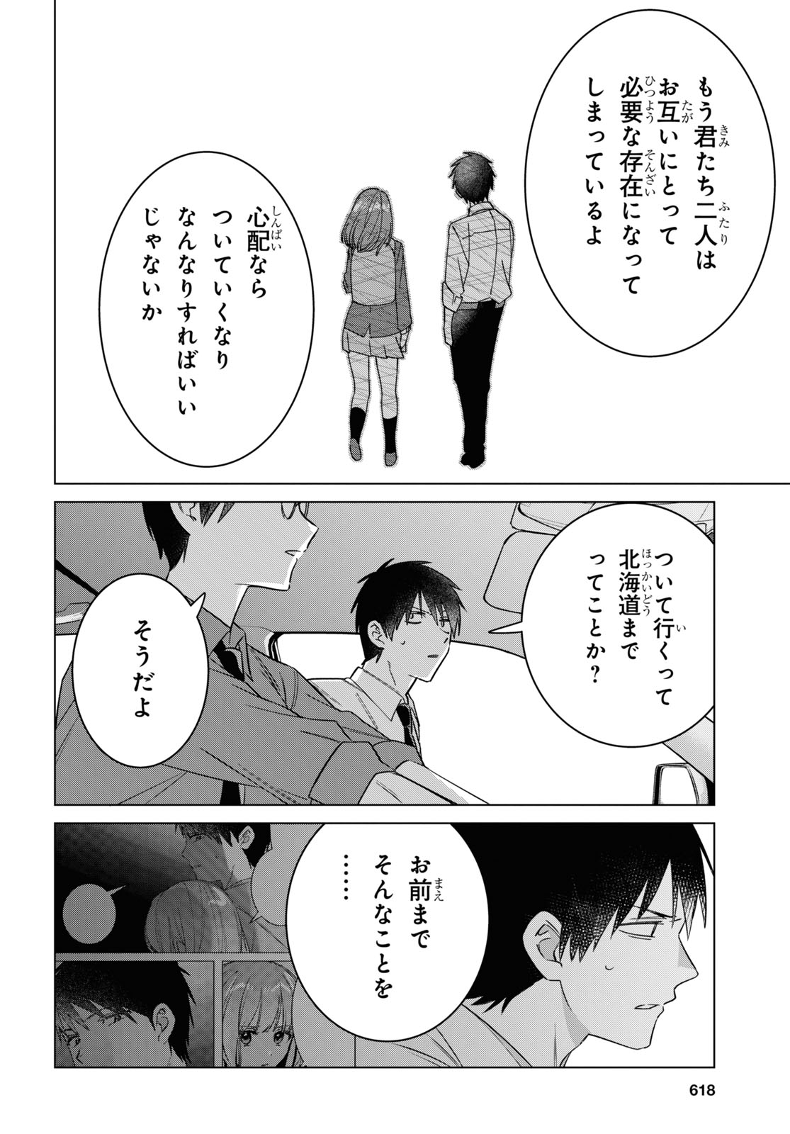 ひげひろ 第55話 - Page 18