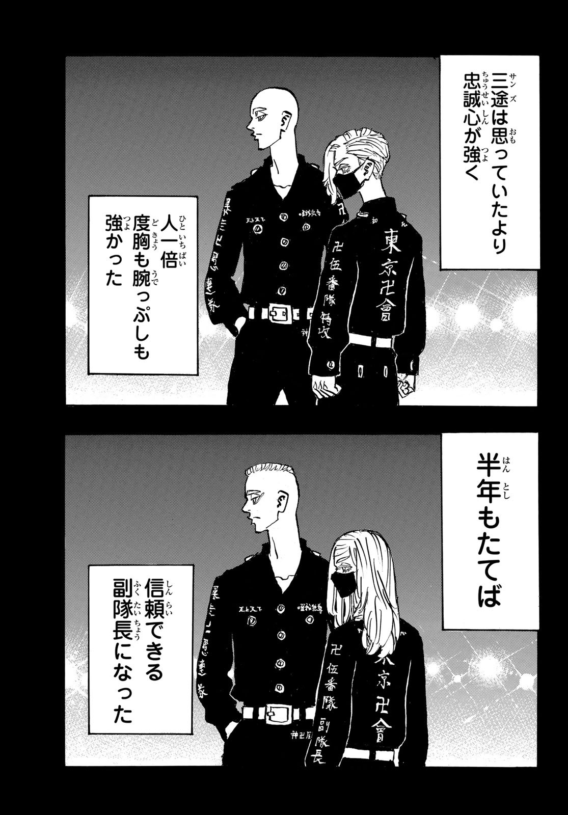 東京卍リベンジャーズ 第206話 - Page 9