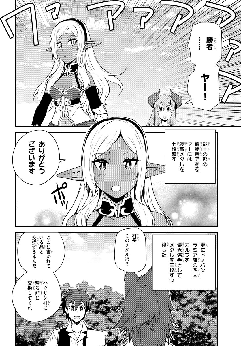 異世界のんびり農家 第72話 - Page 4