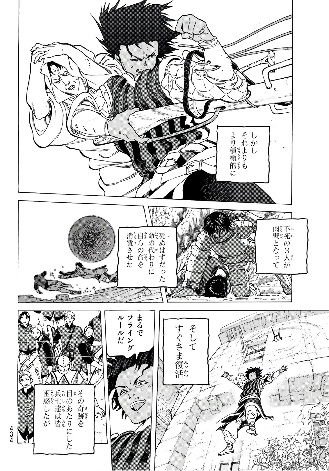 不滅のあなたへ 第102話 - Page 6