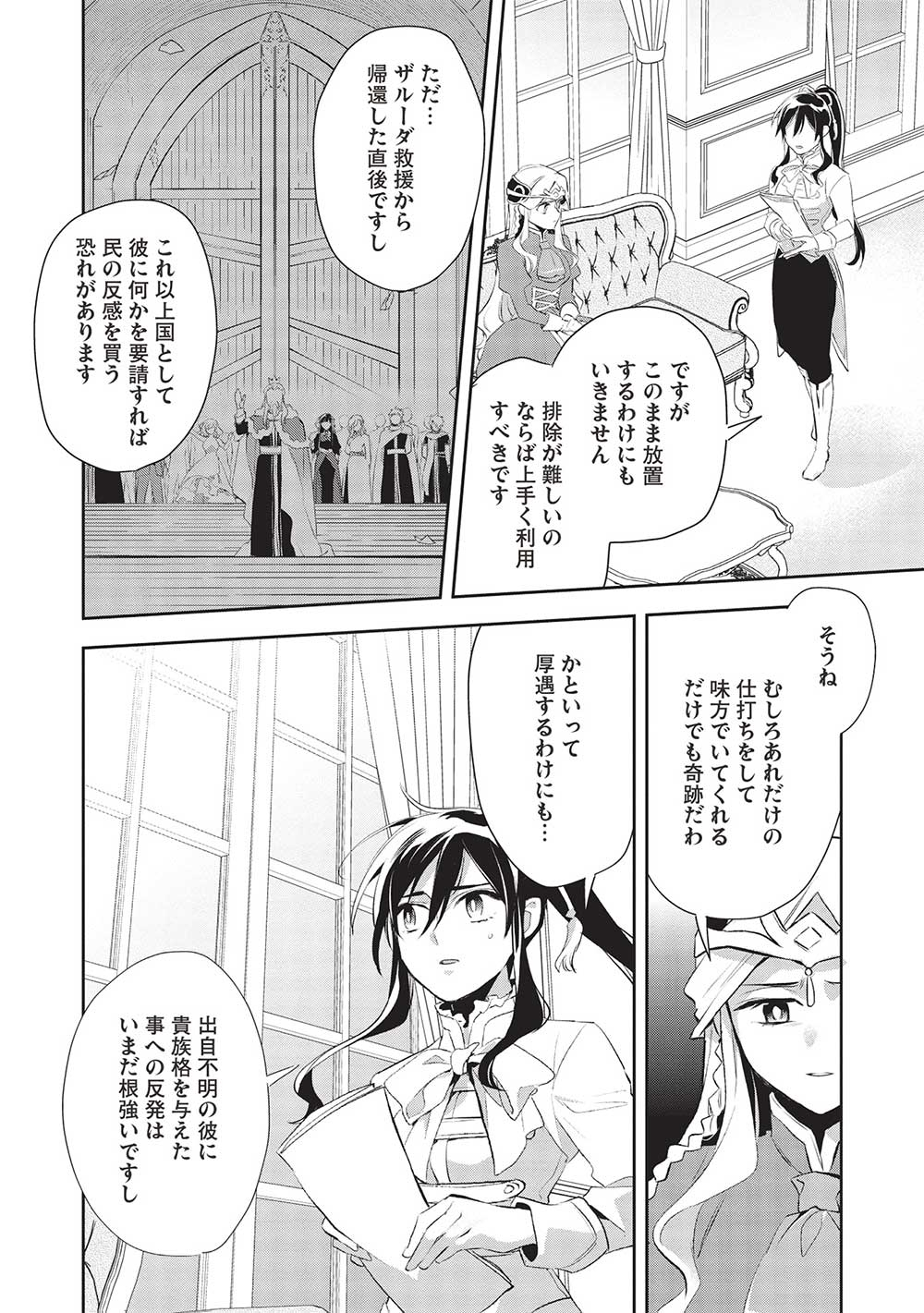 ウォルテニア戦記 第47話 - Page 10