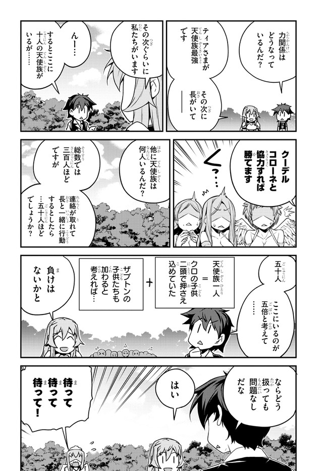 異世界のんびり農家 第125話 - Page 4