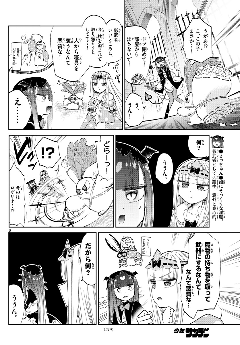 魔王城でおやすみ 第103話 - Page 6