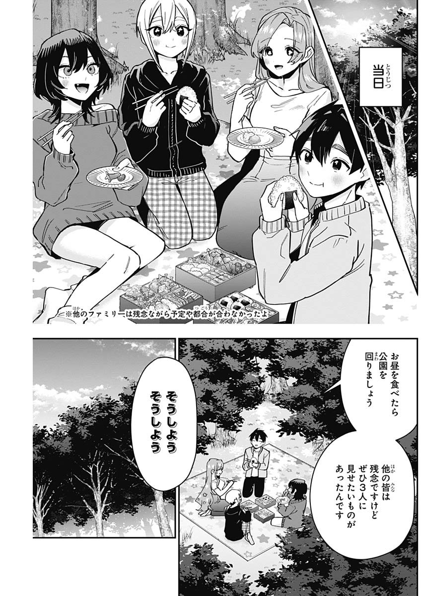 君のことが大大大大大好きな100人の彼女 第129話 - Page 5