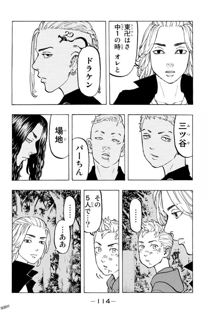 東京卍リベンジャーズ 第39話 - Page 6