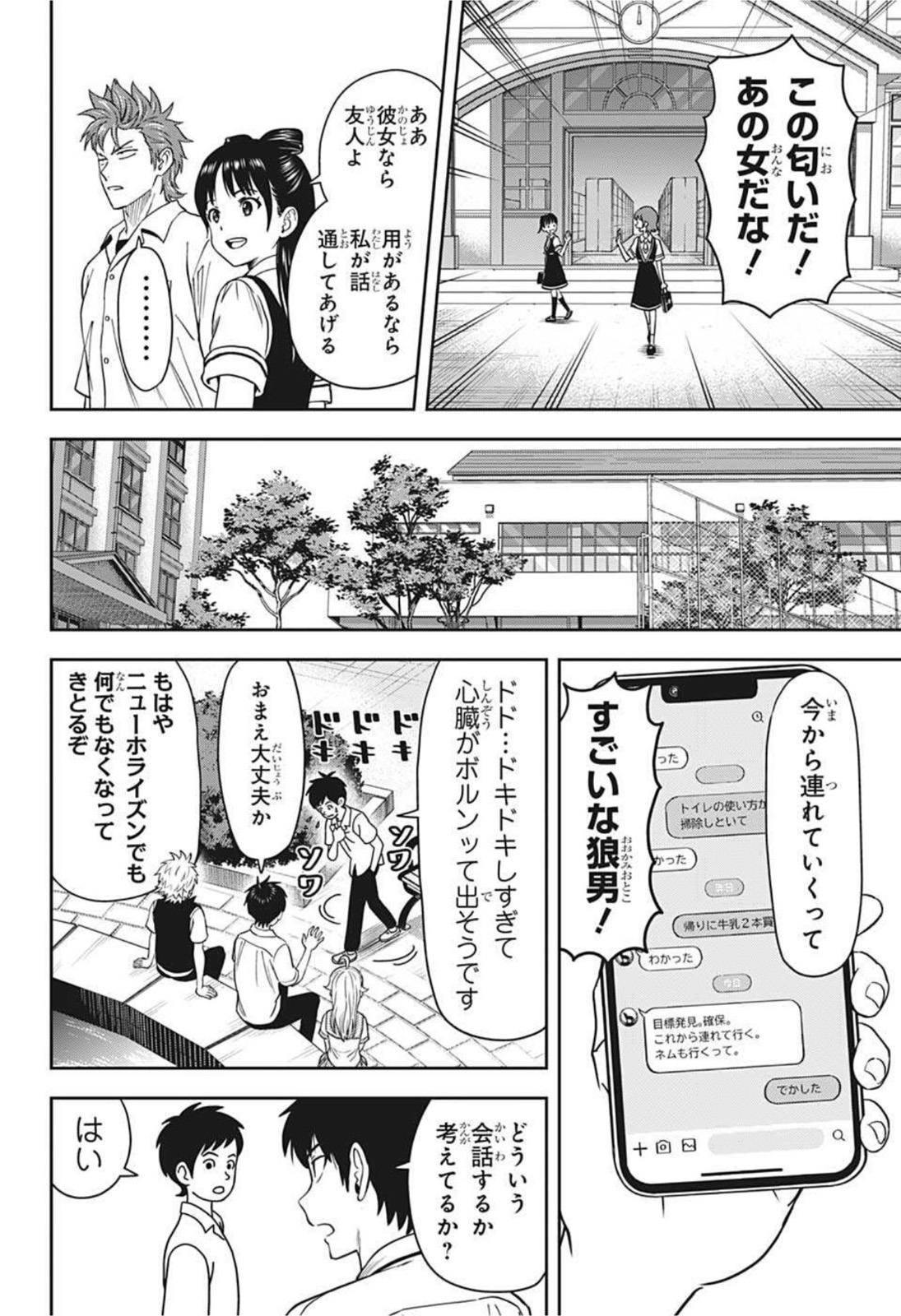 ウィッチ ウォッチ 第35話 - Page 10