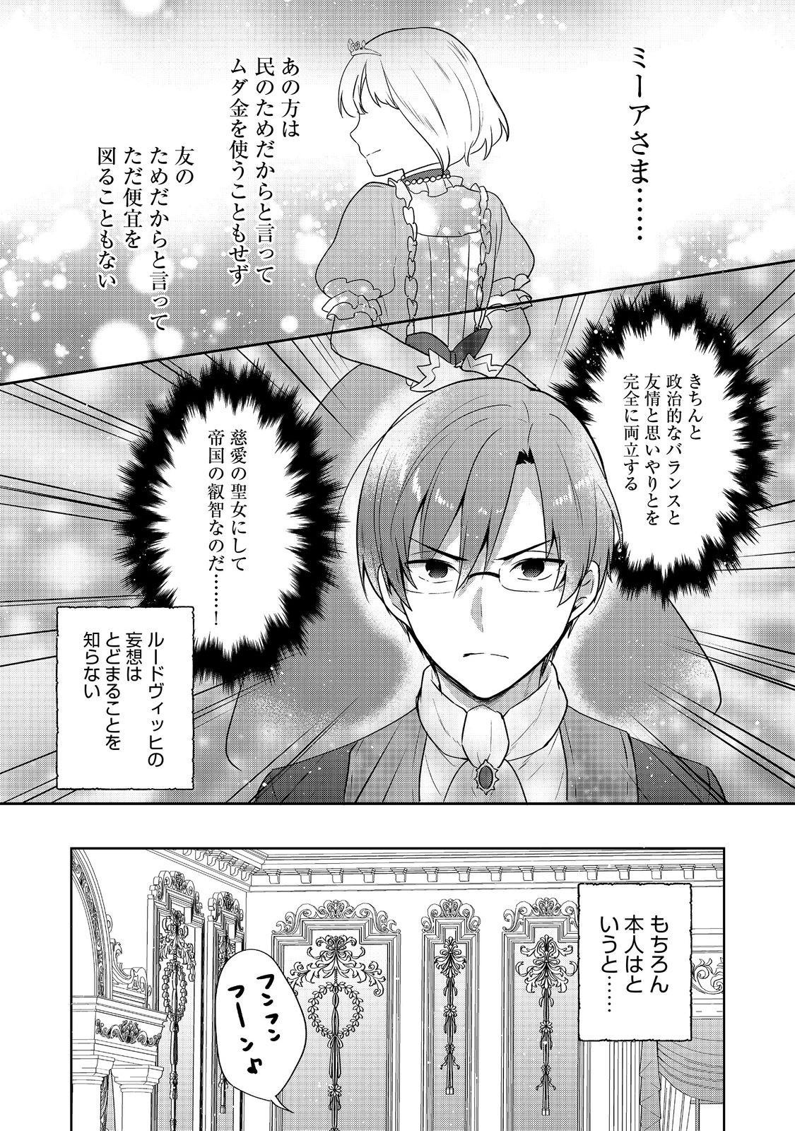 ティアムーン帝国物語 ～断頭台から始まる、姫の転生逆転ストーリー～ 第29.2話 - Page 9