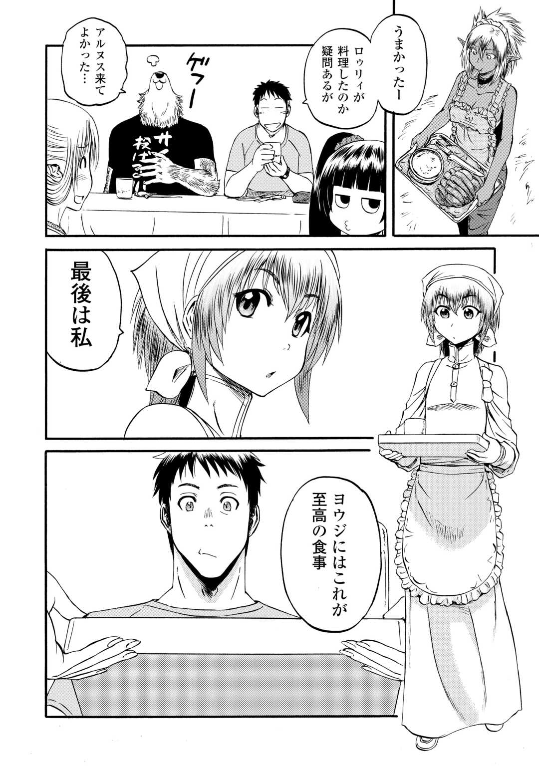 ゲート―自衛隊彼の地にて、斯く戦えり 第128.5話 - Page 8